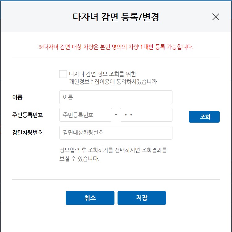 다자녀감면