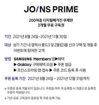 조인스 프라임 3개월 무료