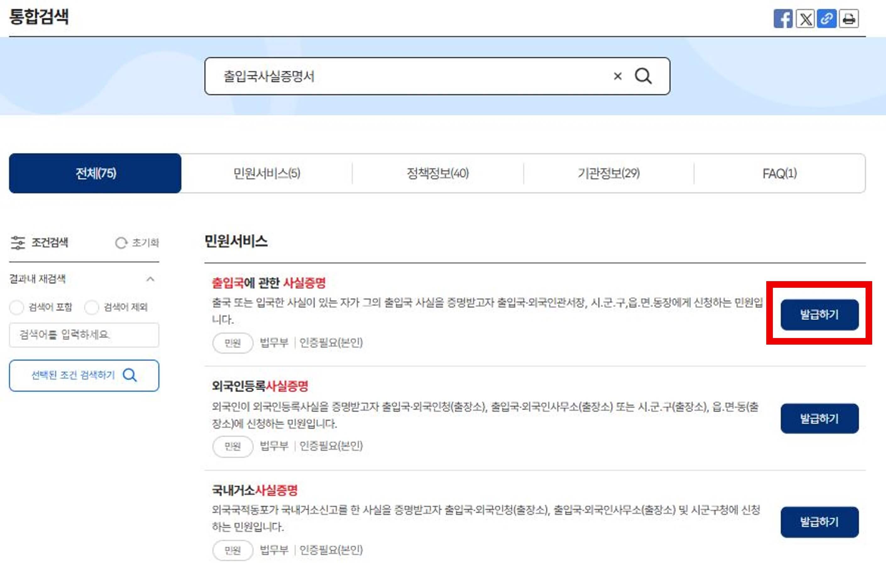 출입국사실증명서-인터넷발급-정부24-비자신청-병역연기-해외체류-출입국기록-발급방법-무료발급