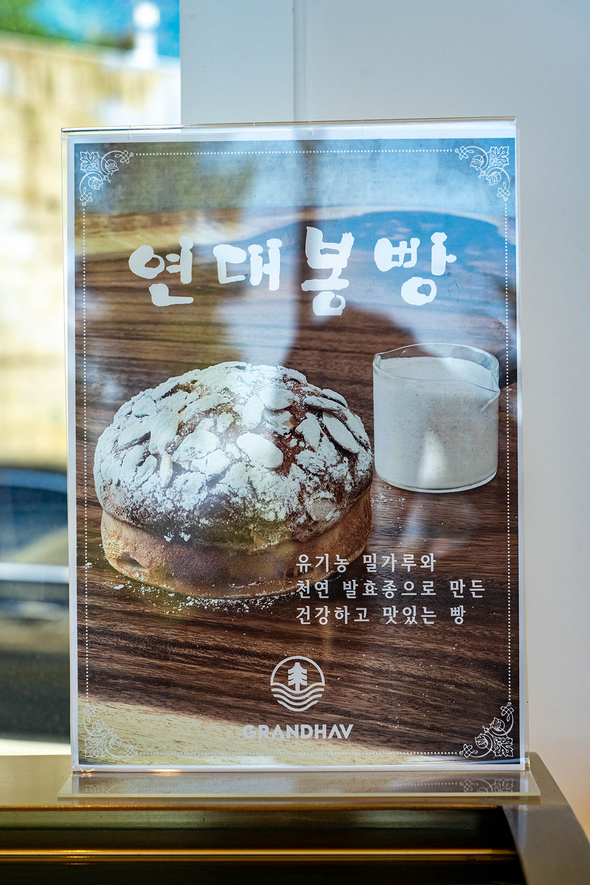 그랜드하브 베이커리 메뉴