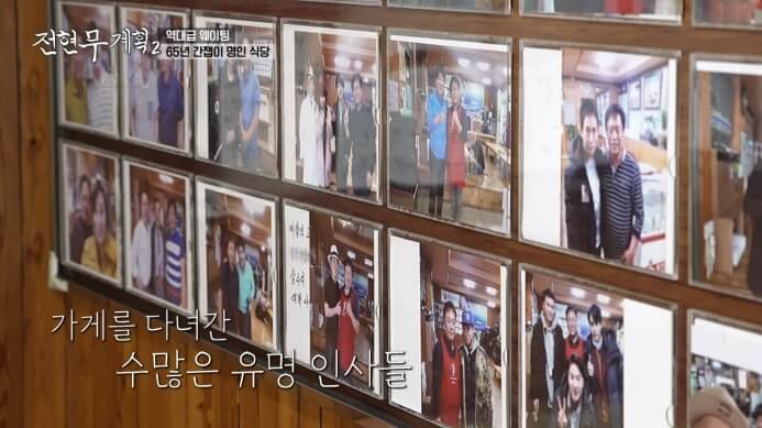 전현무계획2-안동-65년-원조-간잽이-명인-식당