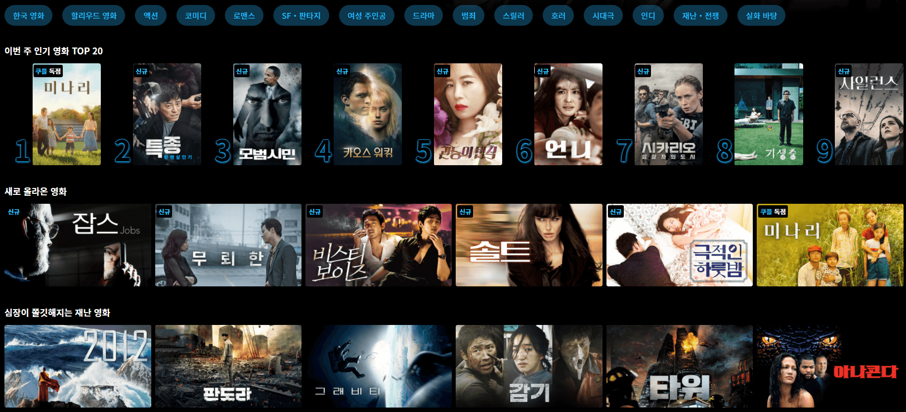 한국-외국-영화-콘텐츠-목록