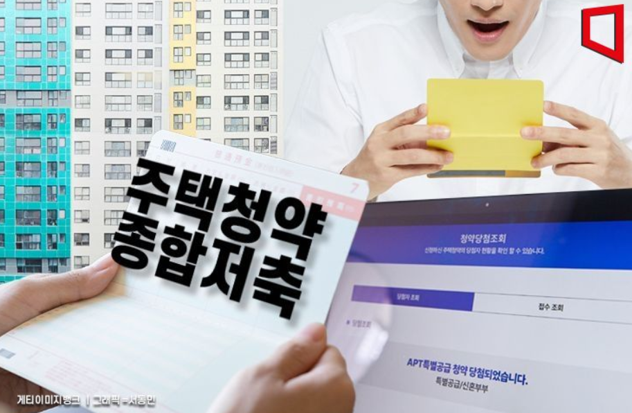 주택청약 관련 사진