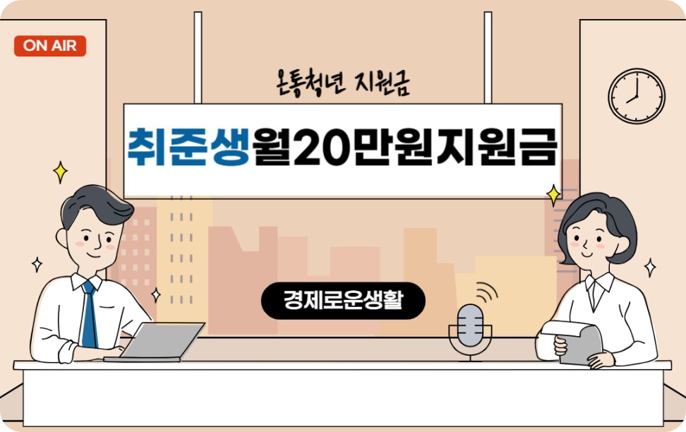 취준생 지원금 대학 재학생 맞춤형 고용서비스