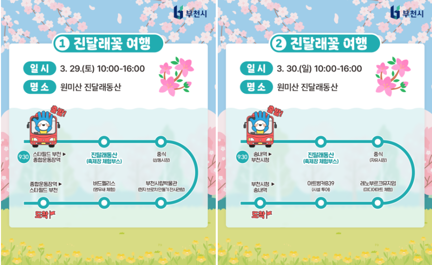 진달래꽃 여행 코스