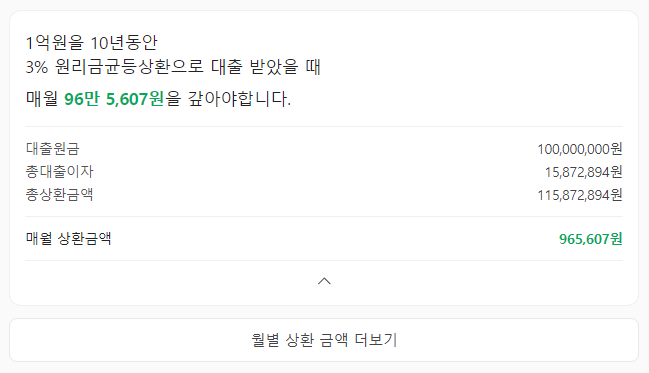 대출이자계산기