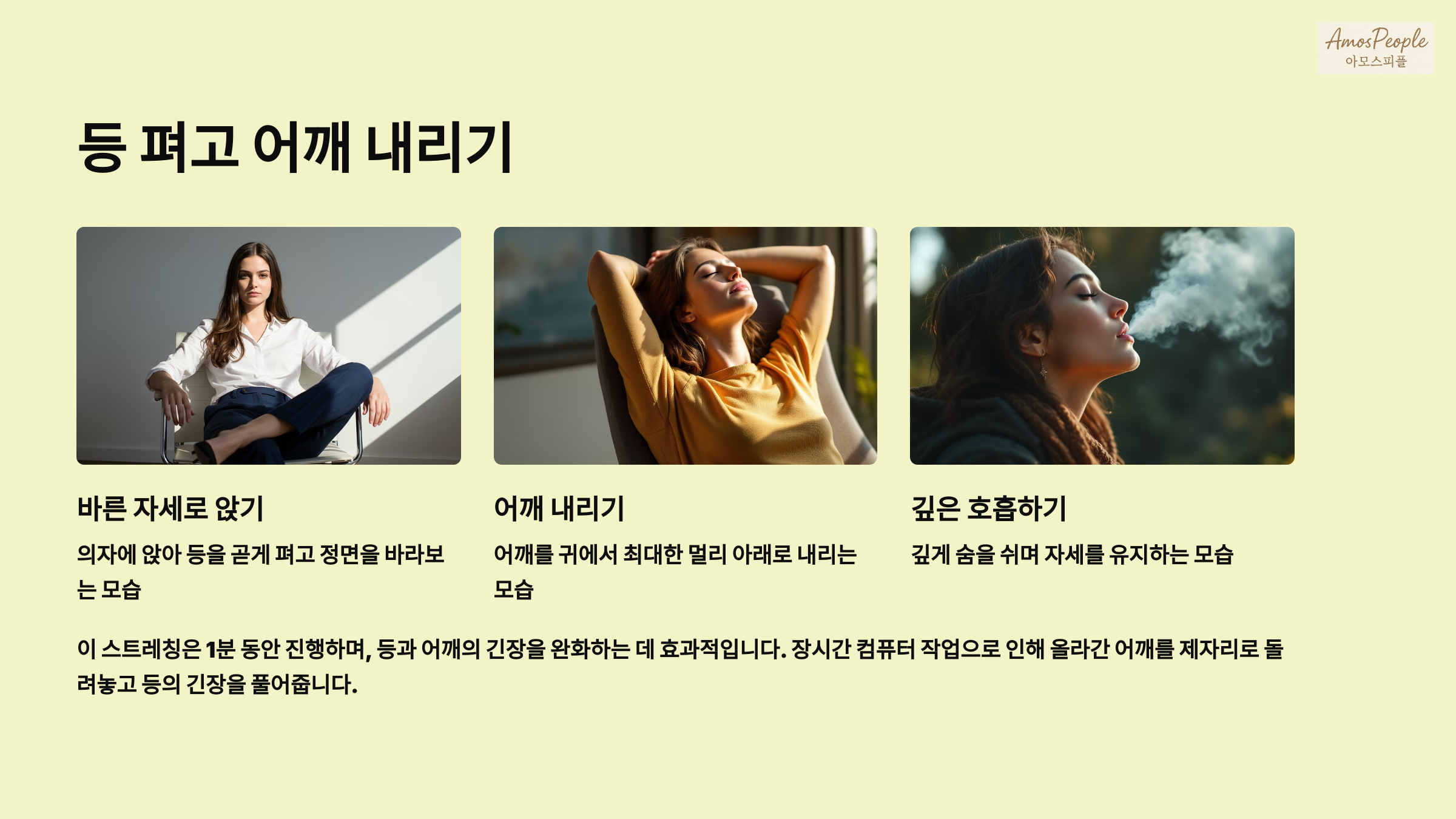 등 펴고 어깨 내리기