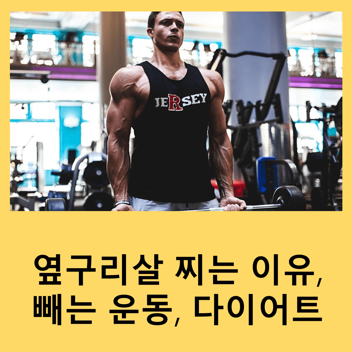 옆구리살