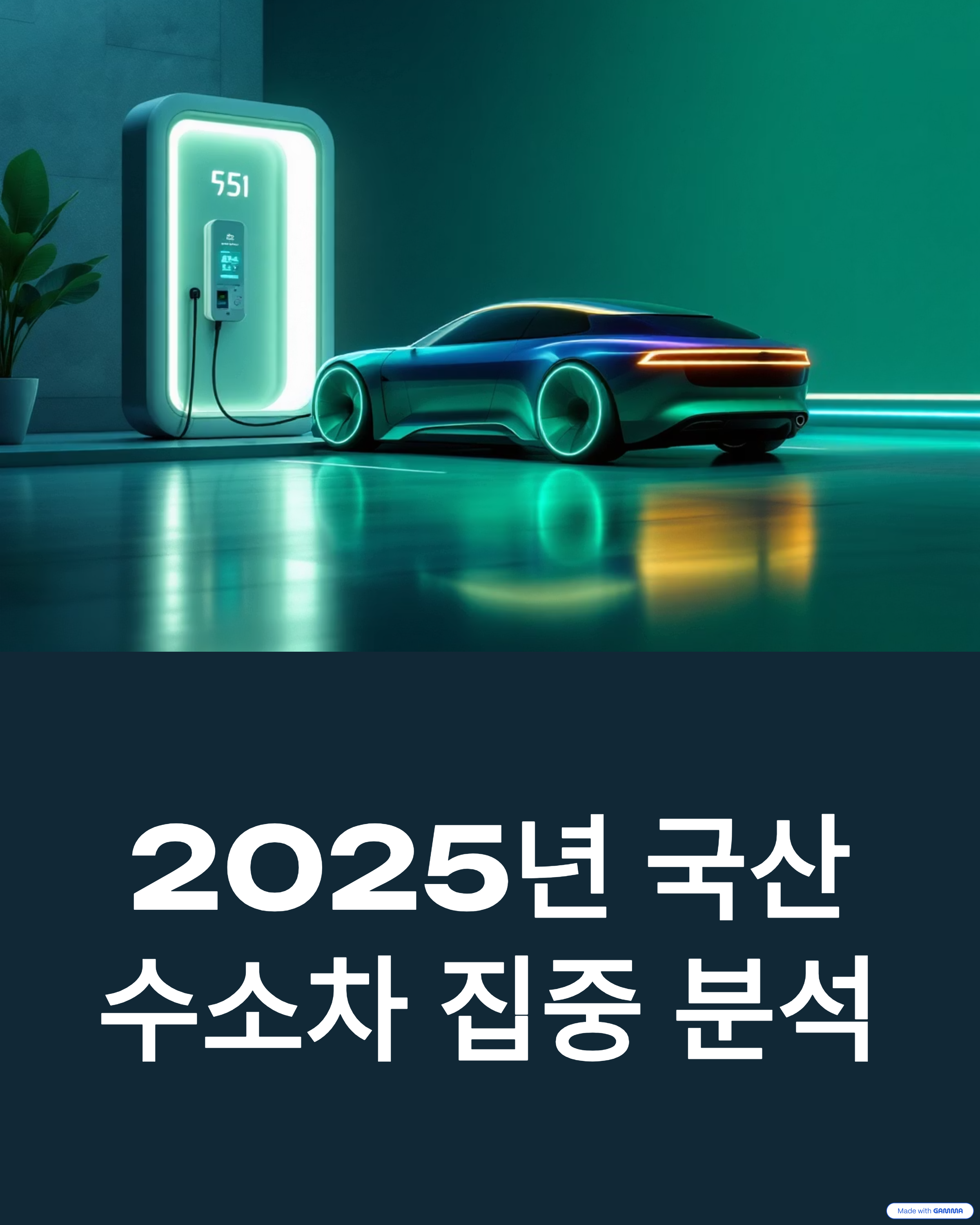 국산 수소차