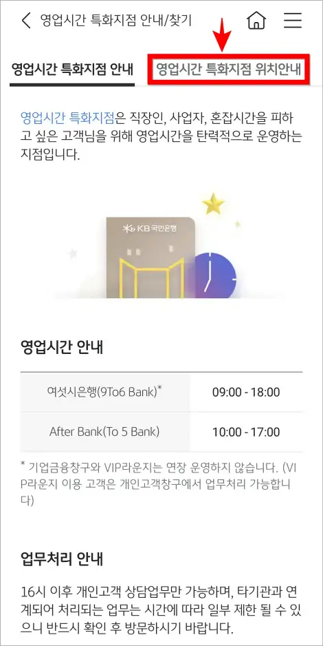 영업시간 특화지점 위치안내를 선택