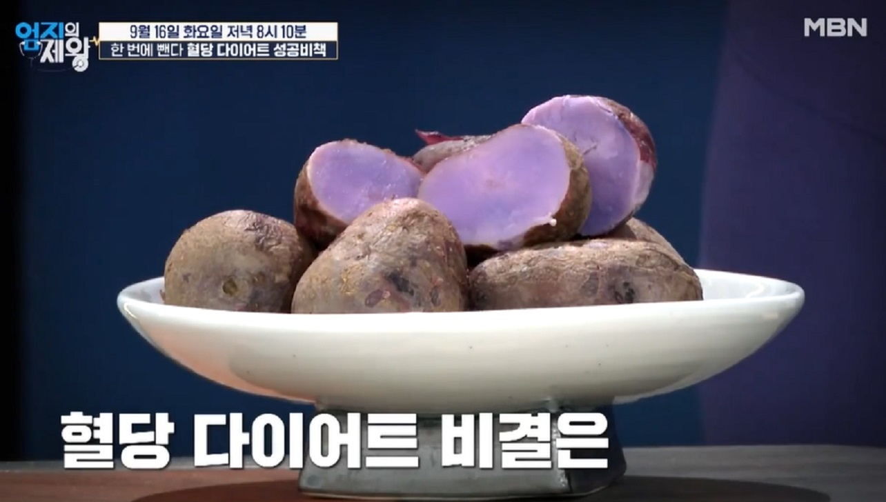 엄지의제왕-보라색감자-파로-혈당다이어트