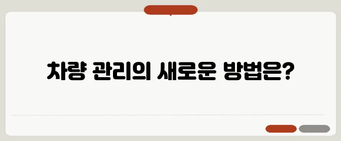 자동차 365 차량 관리 서비스 총정리!