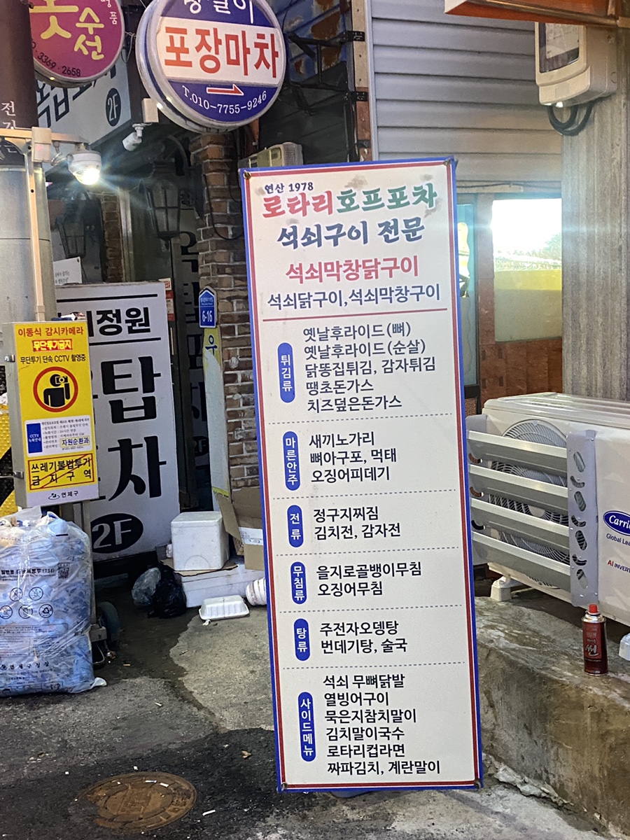 부산 연산동 연산로타리 호프포차 입간판 메뉴 가격 안내판