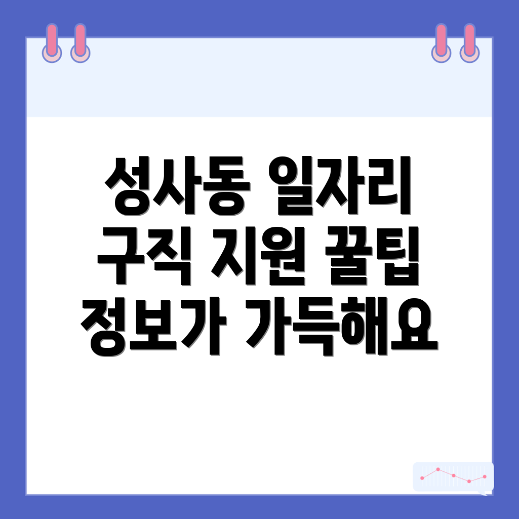 일자리 정보