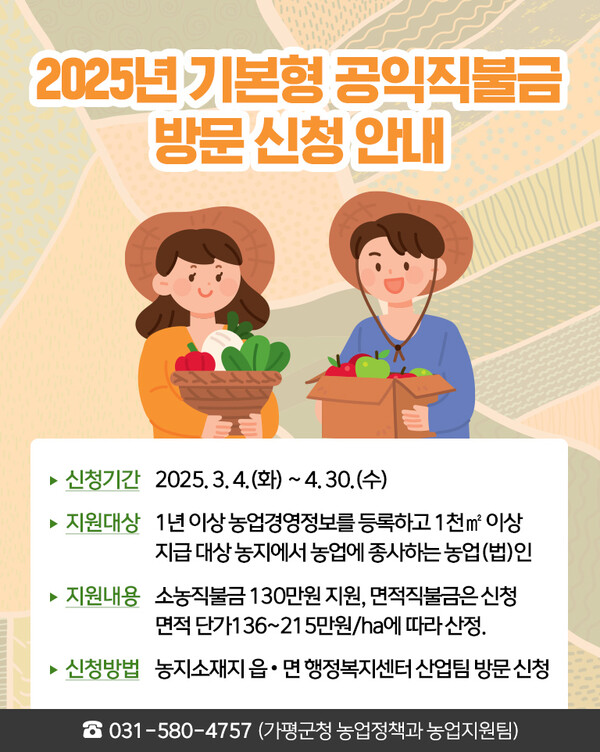 공익 직불제 의무교육