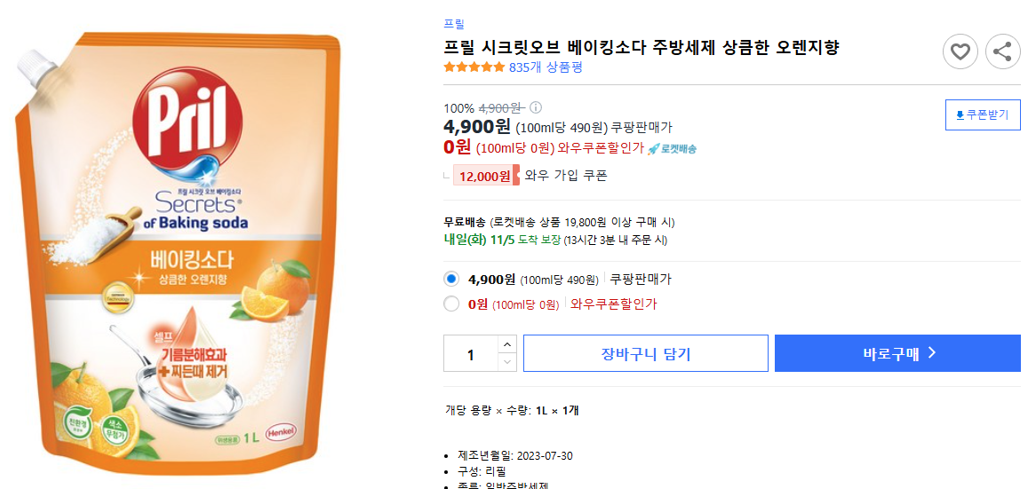 프릴-시크릿오브-베이킹소다-주방세제-상큼한-오렌지향