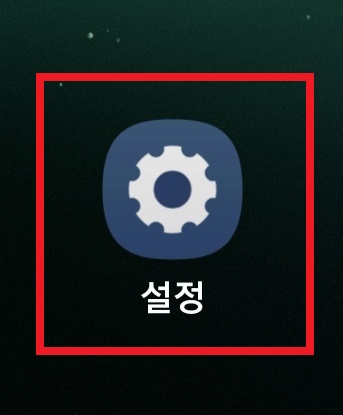 갤럭시 스마트폰 배터리 충전 제한 설정하는 방법 2