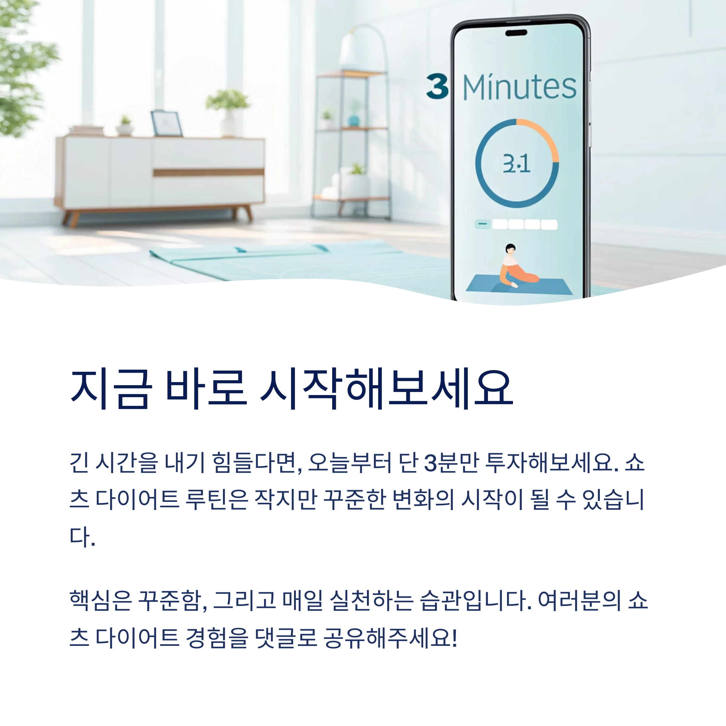 다이어트루틴