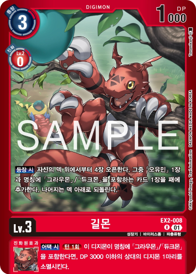 디지몬카드게임 스페셜 리미티드 카드 팩 vol.02 수록 카드 EX2-008 길몬