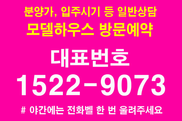 파주-헤이리-이편한세상-대표번호