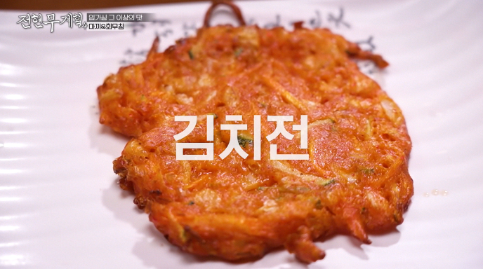 김치전