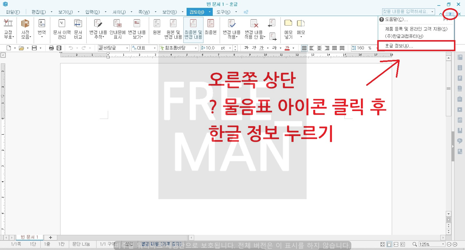 한컴오피스 네오 다운로드