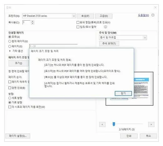 pdf 인쇄