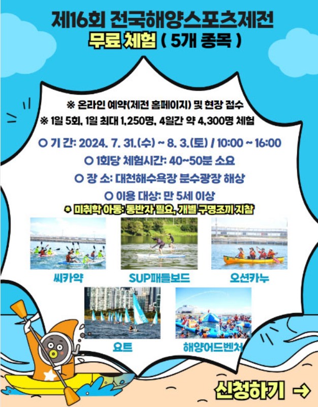 전국 해양스포츠 제전