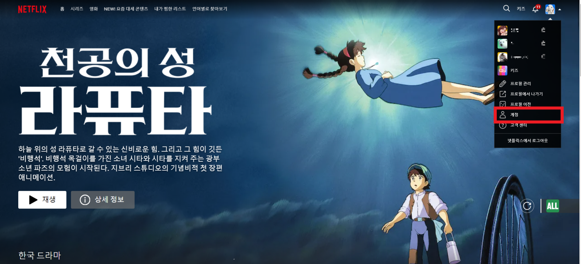 넷플릭스 해지방법