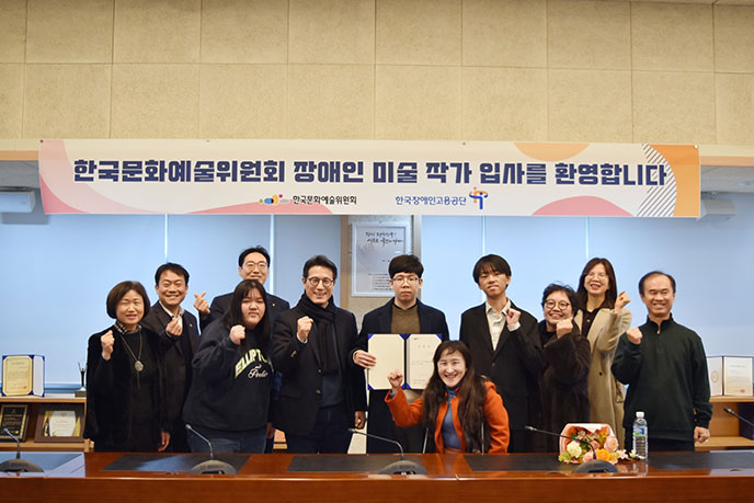 아르코 한국문화예술위원회 예술위 문예위 장애인예술 발달장애인 미술작가 채용 일자리