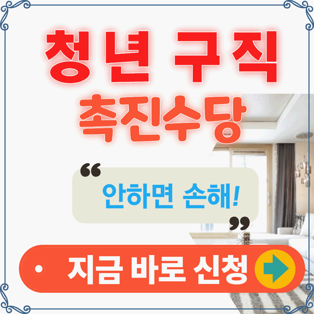 청년 구직 촉진수당 안내 썸네일