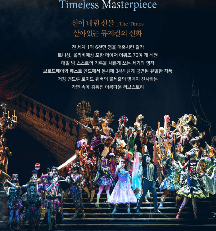 오페라의유령캐스팅
