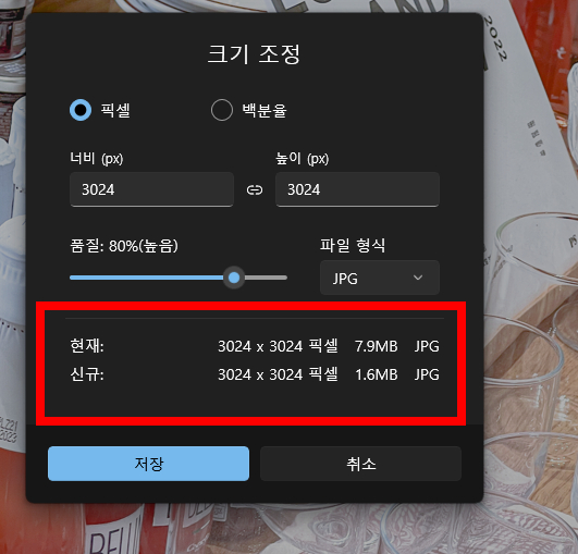 사진 용량 줄이기 방법
