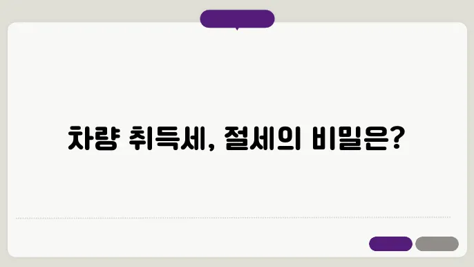 차량 취득세율