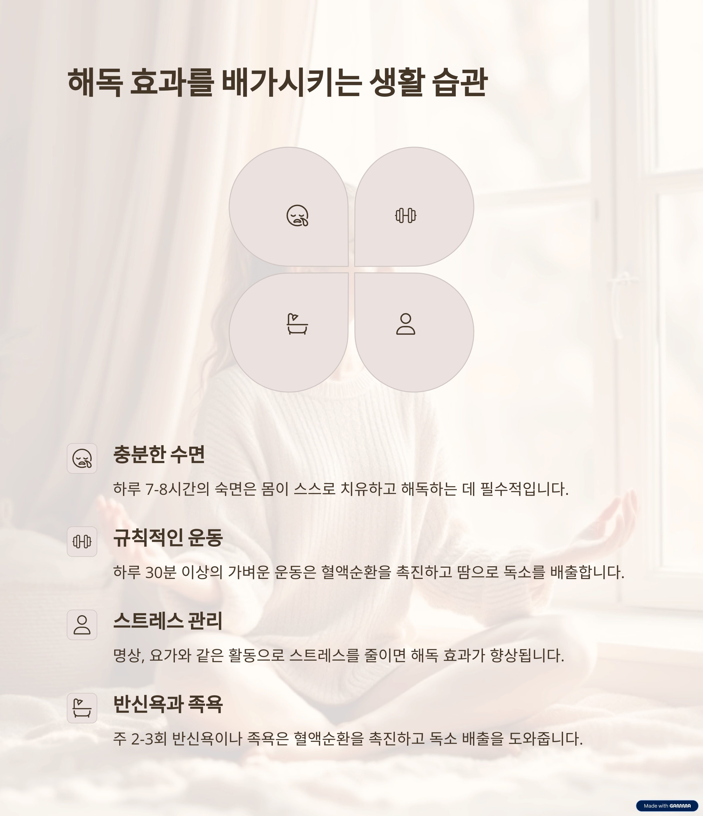 해독 효과를 높이는 생활 습관 꿀팁