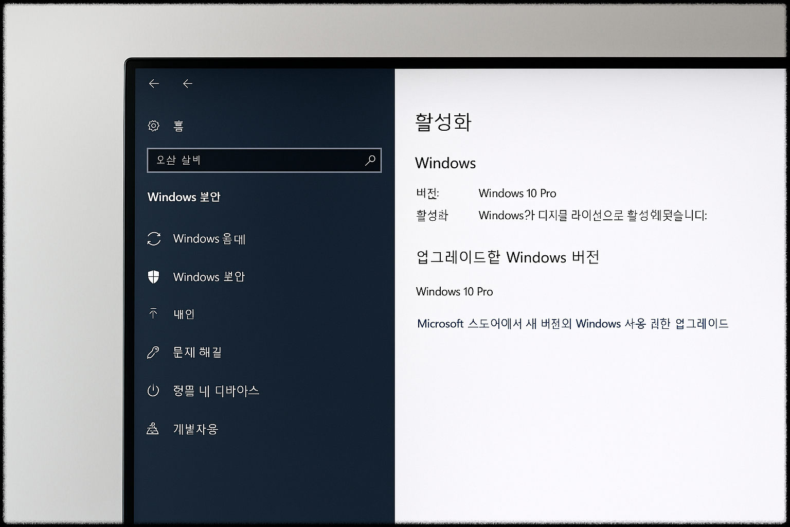 윈도우 정품 인증 완료 화면