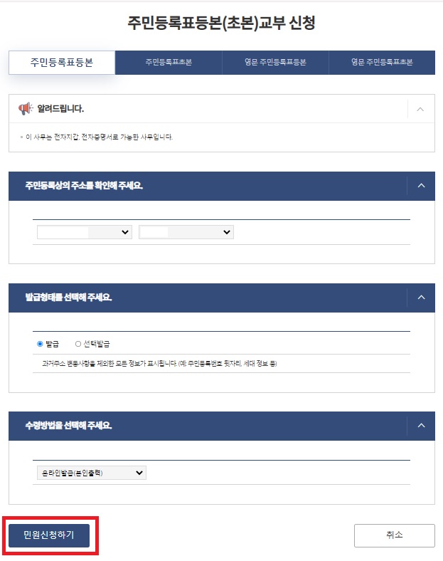 등초본 교부 신청