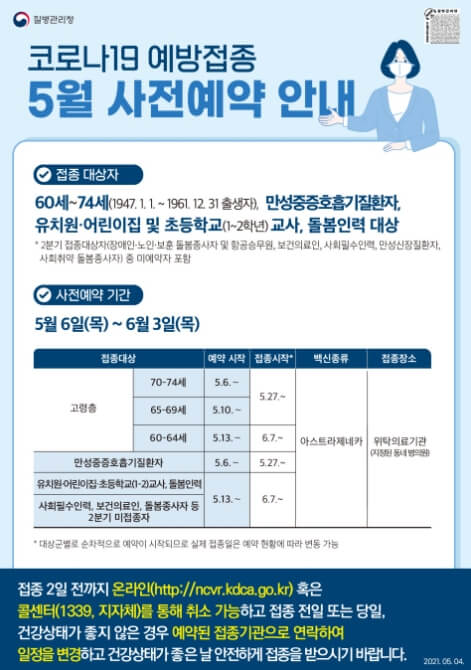 코로나19_예방접종_사전예약시스템