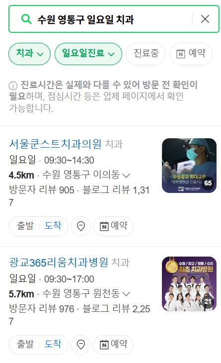 수원 영통구 일요일 문 여는 치과 리스트 ❘ 주말 공휴일 야간진료 어린이 치과 찾기