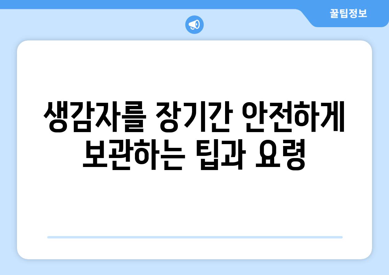 생감자를 장기간 안전하게 보관하는 팁과 요령