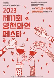 2023 가을 먹거리 축제(경기, 경북)