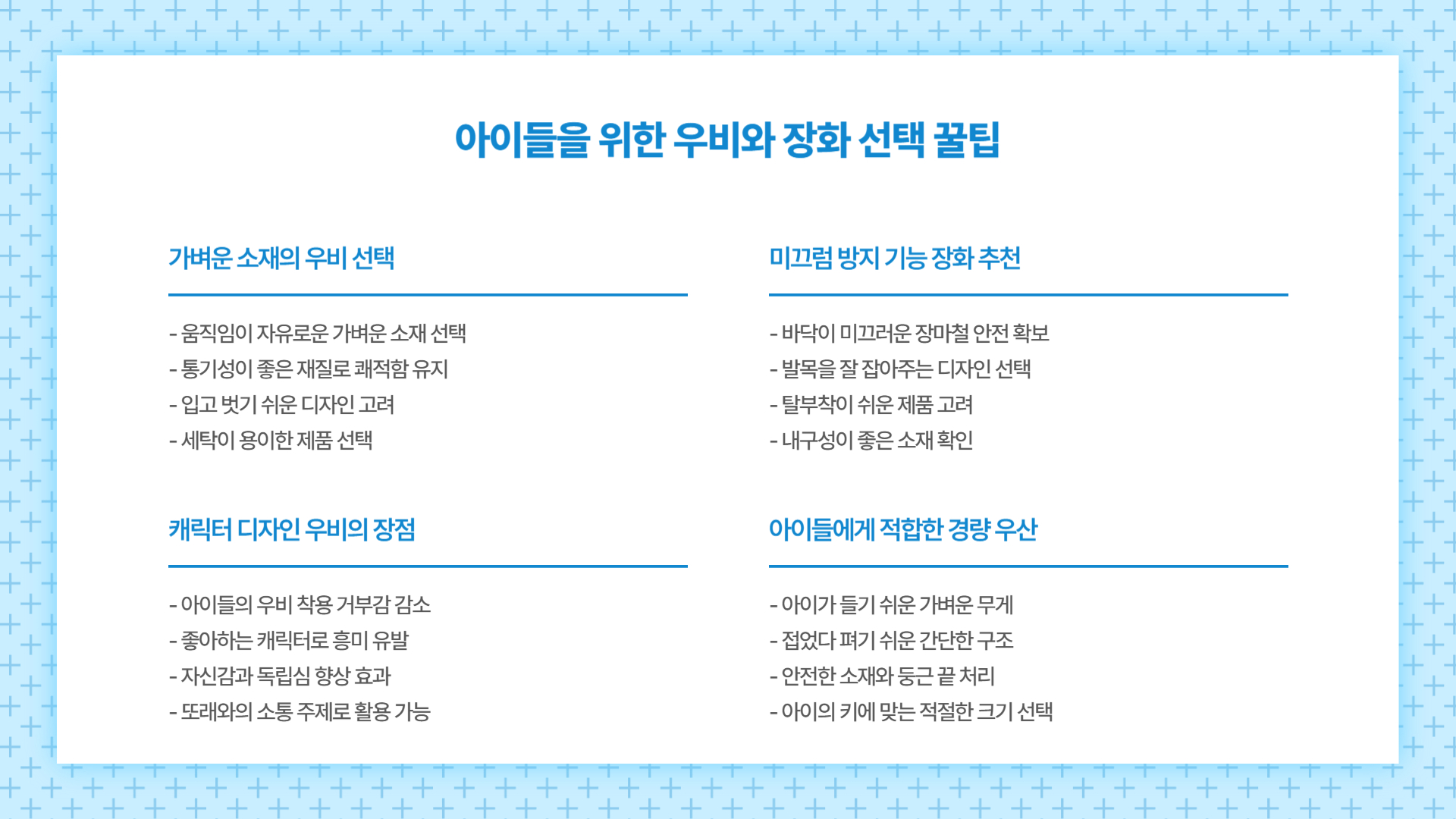장마철 육아 필수템 비 오는 날 꼭 필요한 아이템 추천