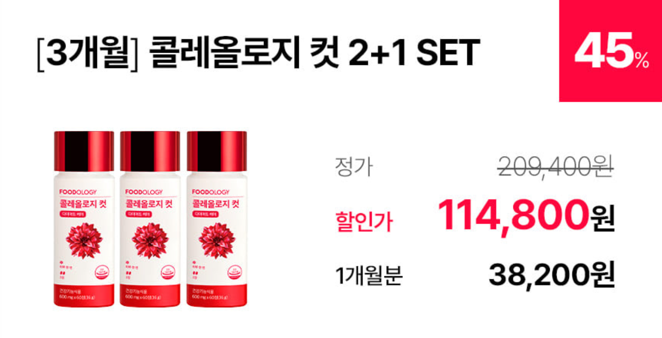 콜레올로지컷 빨간통 다이어트 가격