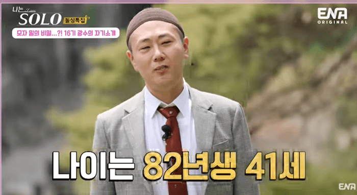 나는 솔로 16기 인스타