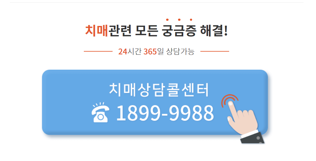 치매 안심센터