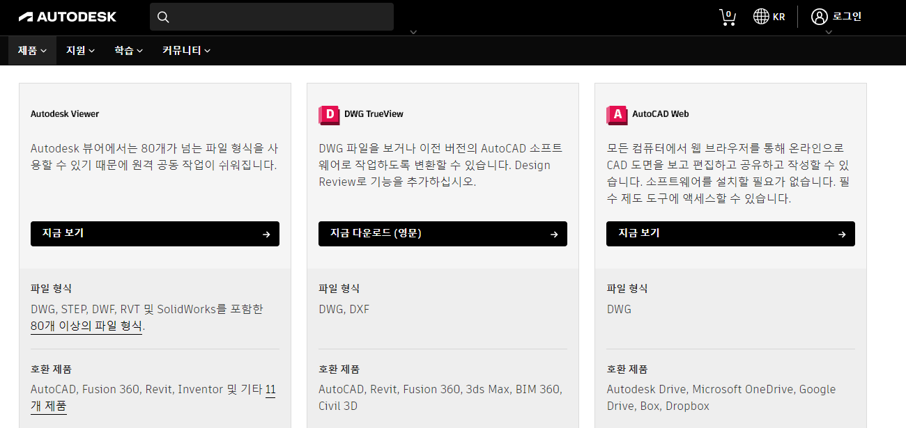 AUTODESK 다운로드 페이지