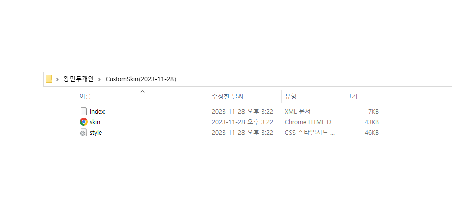 변경할스킨