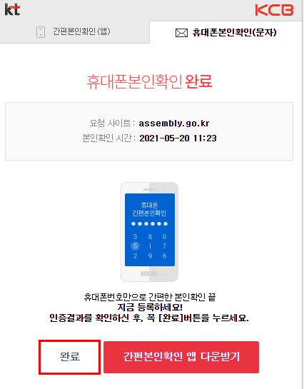 휴대폰본인확인 완료