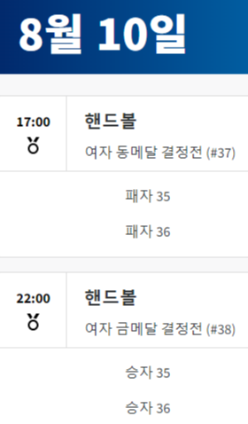 2024 파리올림픽 핸드볼 대한민국 경기 일정