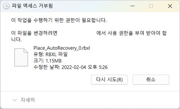 파일 액세스 거부된 파일 삭제
